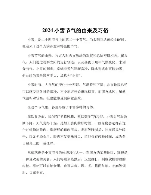 2024小雪节气的由来及习俗