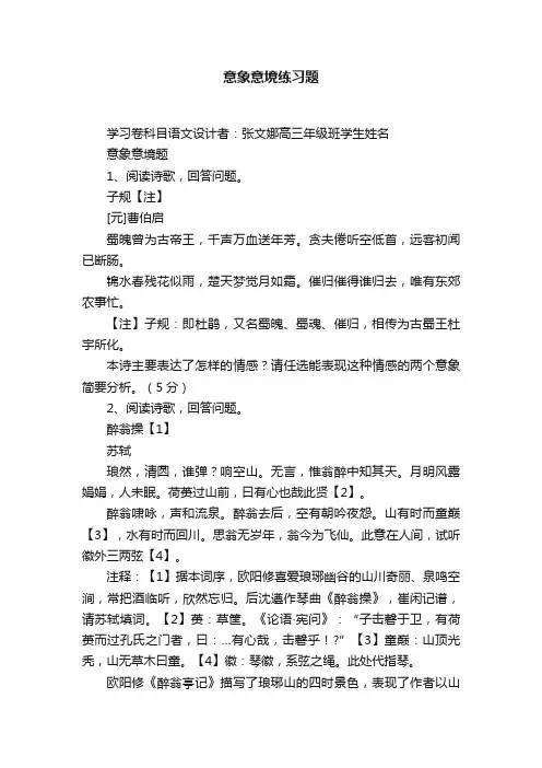 意象意境练习题