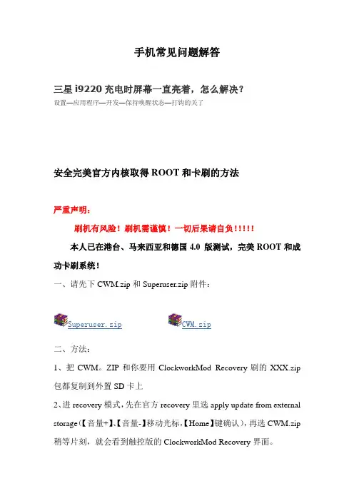 手机常见问题解答