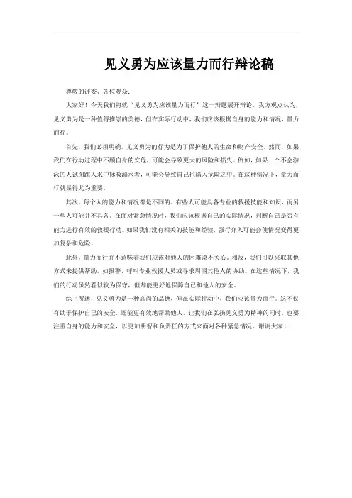 见义勇为应该量力而行辩论稿
