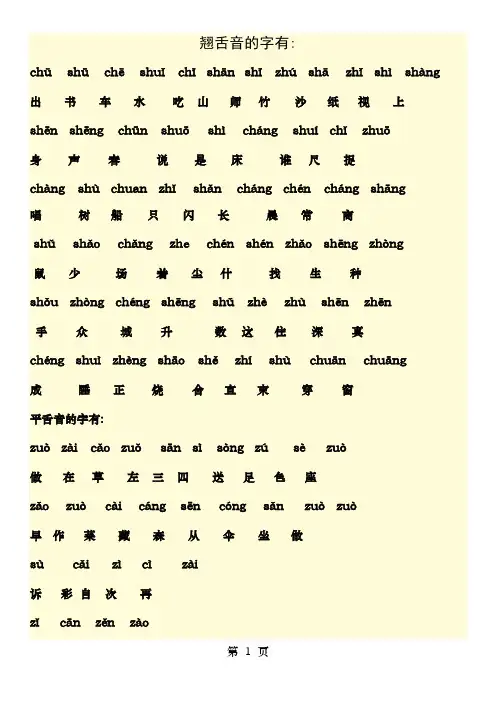 小学一年级鼻音边音平舌音翘舌音汇总