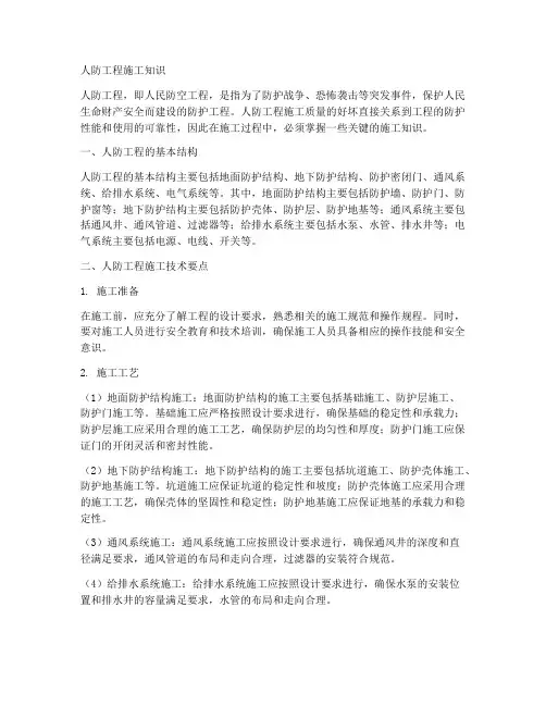人防工程施工知识