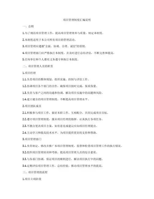 项目管理制度汇编说明