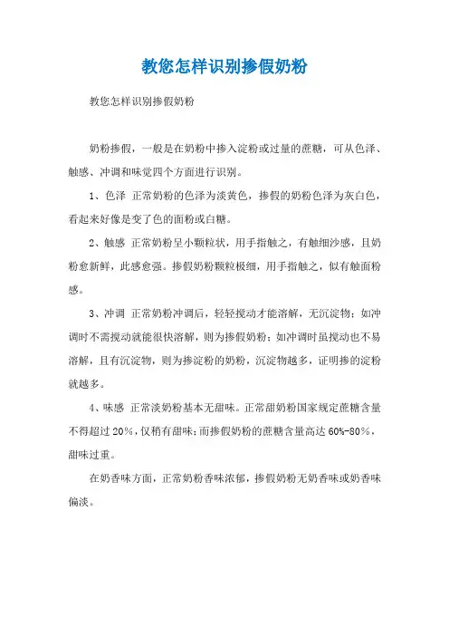 教您怎样识别掺假奶粉