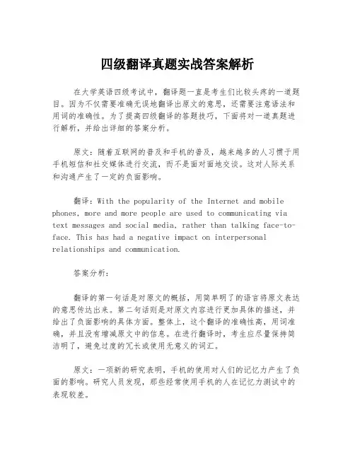 四级翻译真题实战答案解析