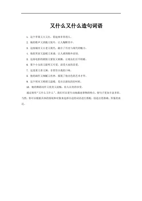 又什么又什么造句词语