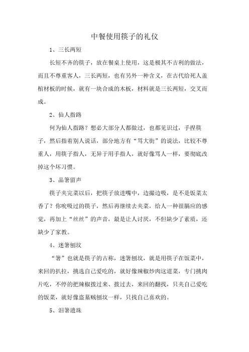 中餐使用筷子的礼仪