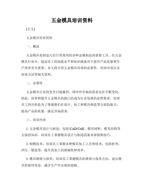 五金模具培训资料