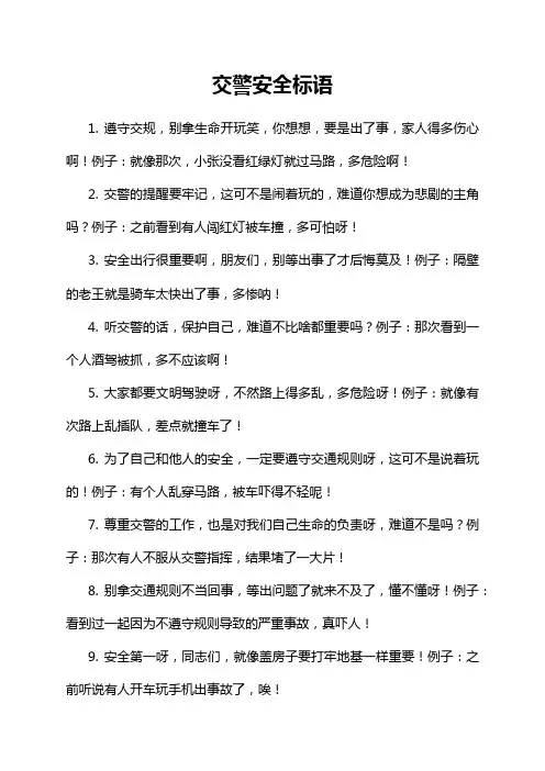 交警安全标语