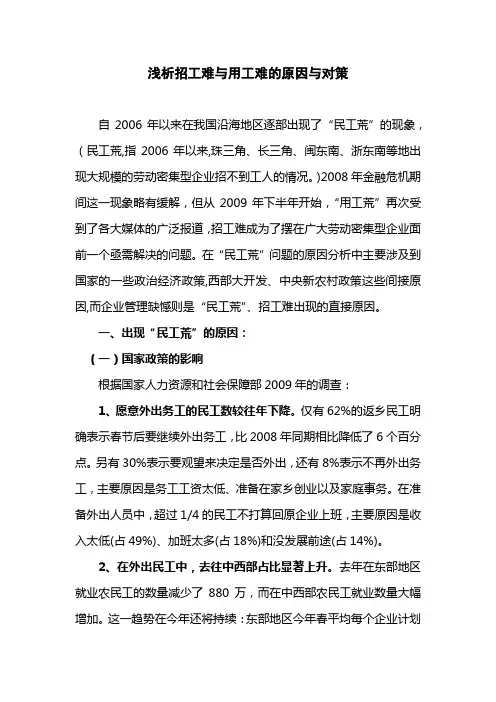 浅析招工难与用工难的原因与对策