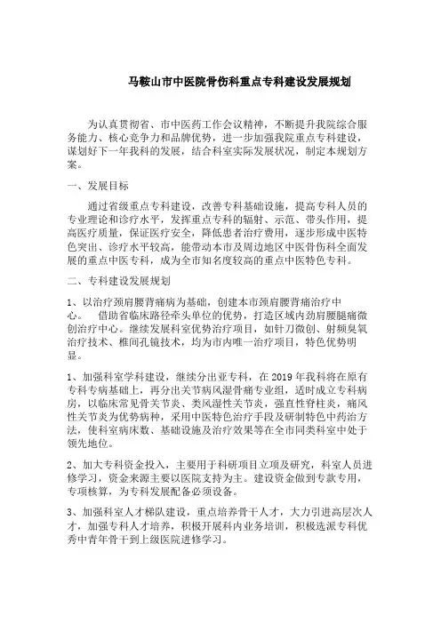 重点专科规划及目标措施