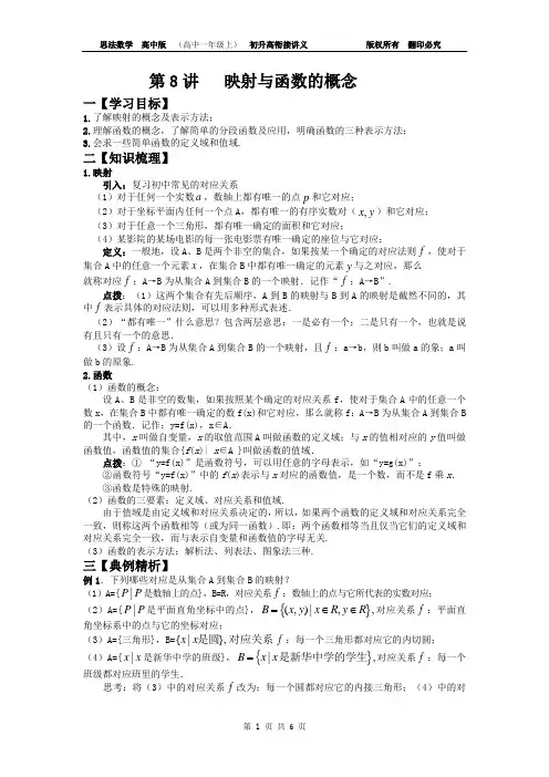 新高一预科第8讲___映射与函数的概念