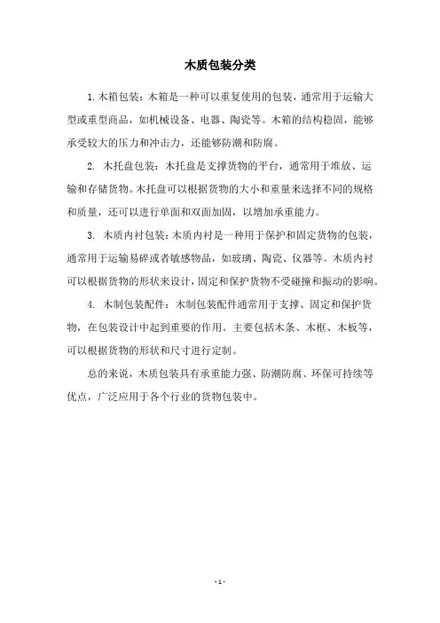 木质包装分类