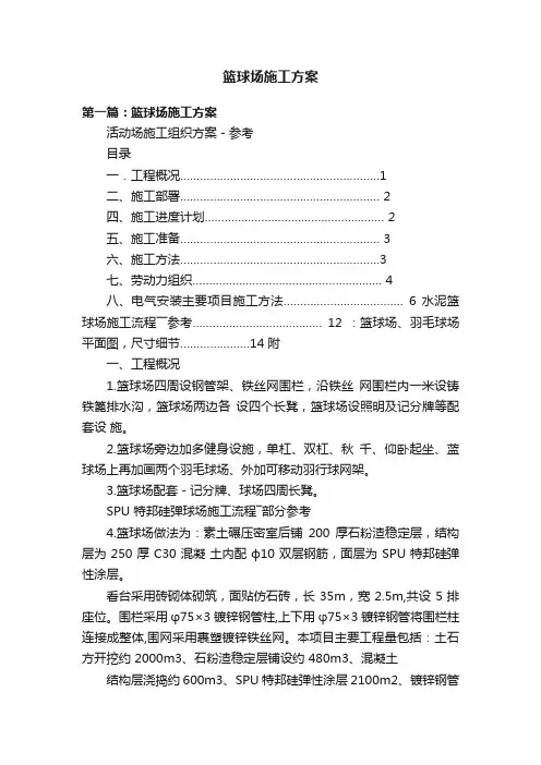 篮球场施工方案