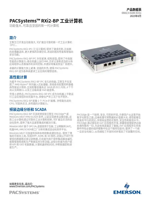 艾默生 PACSystems  RXi2-BP 工业计算机 数据表