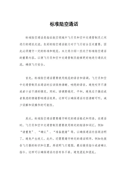 标准陆空通话