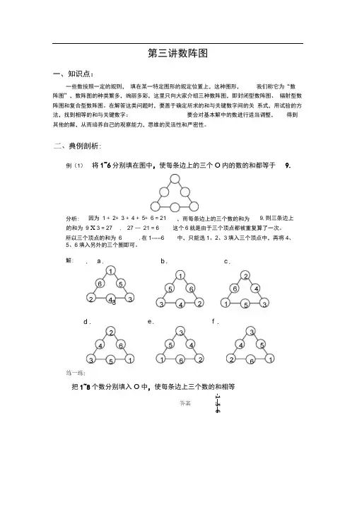 四年级奥数第三讲数阵图含答案推荐文档