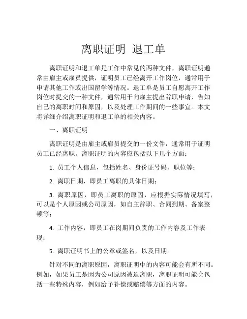 离职证明 退工单