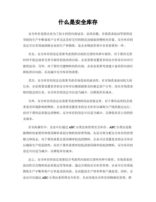 什么是安全库存