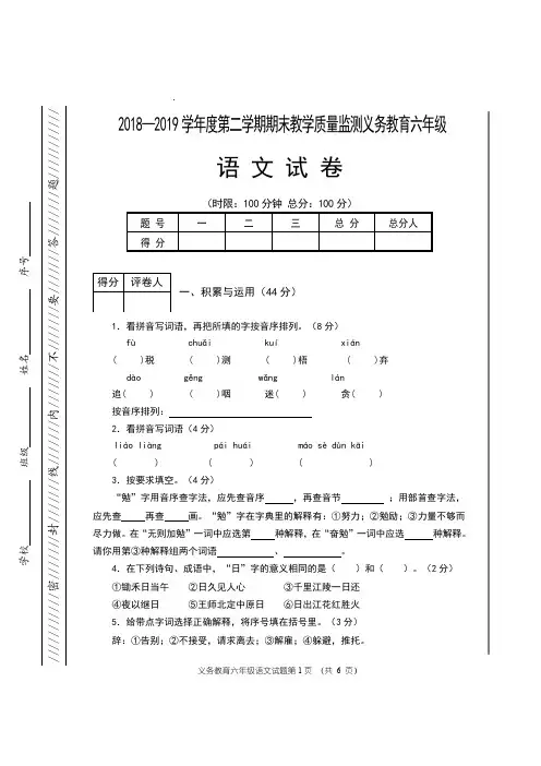 2018—2019学年度第二学期期末教学质量监测义务教育 六年级语文试卷及参考答案