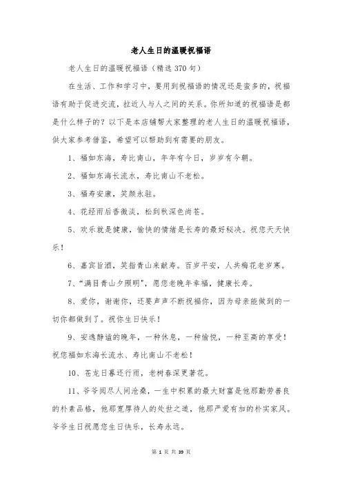 老人生日的温暖祝福语