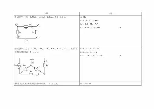 (完整版)电工电子题库-.电路基础计算题