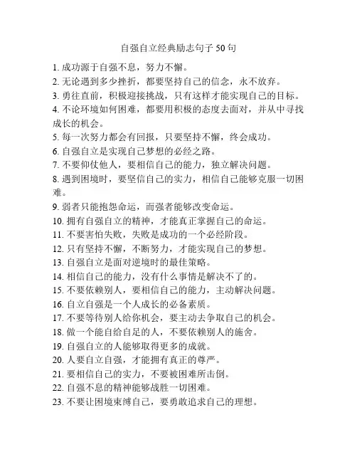 自强自立经典励志句子50句