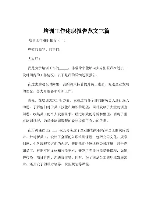 培训工作述职报告范文三篇