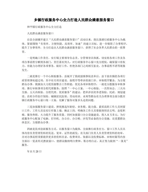 乡镇行政服务中心全力打造人民群众满意服务窗口