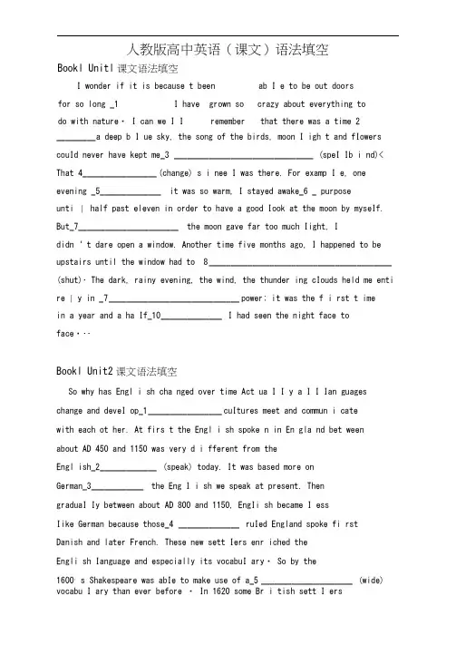 人教版高中英语(课文)语法填空book1-book7
