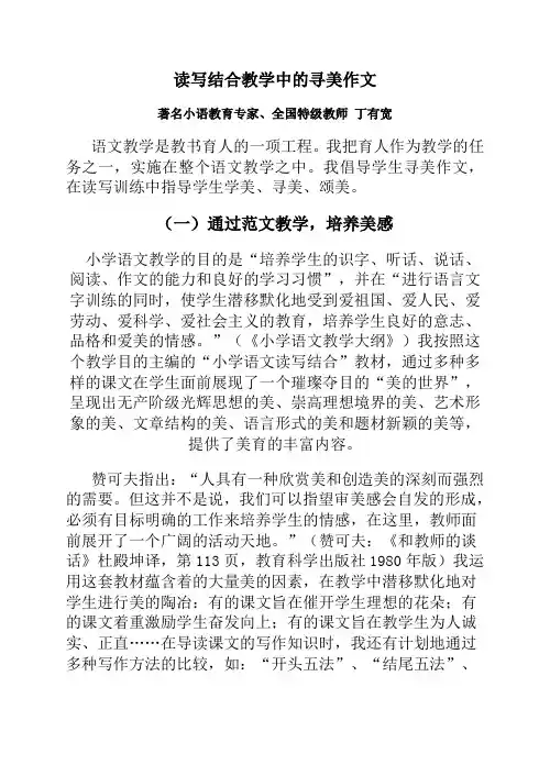 读写结合教学中的寻美作文