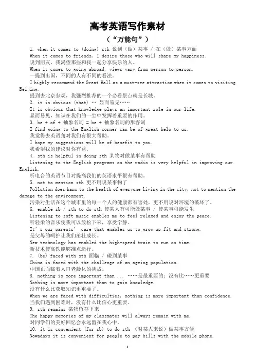 高中英语2023高考写作素材整理(万能句+应用文好句)