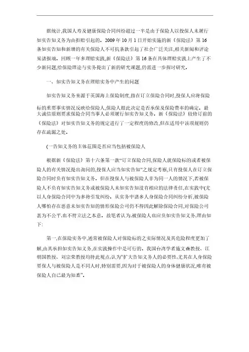 《保险法》第十六条在理赔实务操作中的问题与反思剖析