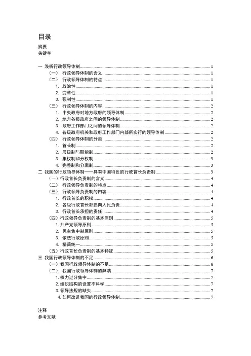 论我国的行政领导体制是否合理
