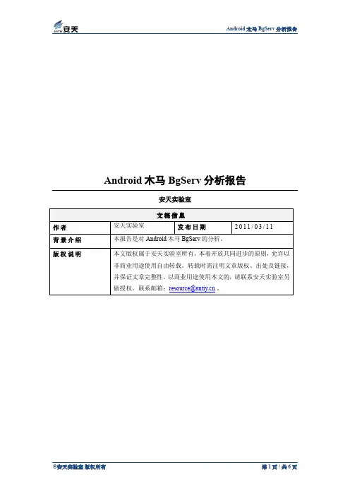 Android木马BgServ分析报告