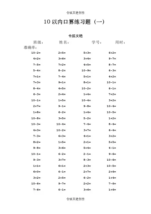 10以内口算题(田字格)之令狐文艳创作