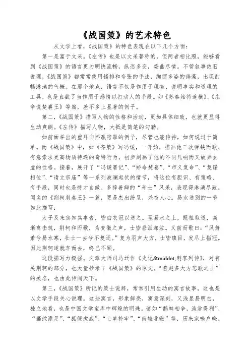 《战国策》的艺术特色