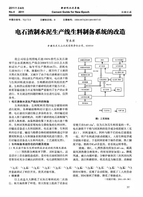 电石渣制水泥生产线生料制备系统的改造