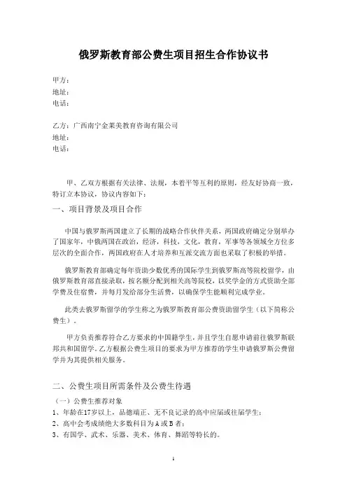 俄罗斯教育部公费生合作协议(1)