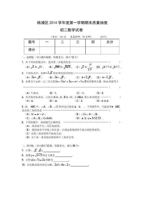 学年第一学期杨浦区八年级数学期末卷