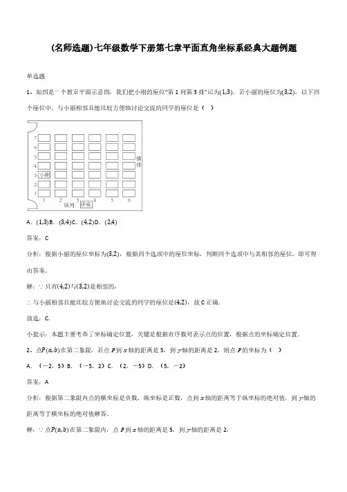 七年级数学下册第七章平面直角坐标系经典大题例题