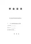 基于通信的列车控制系统设计  毕业论文
