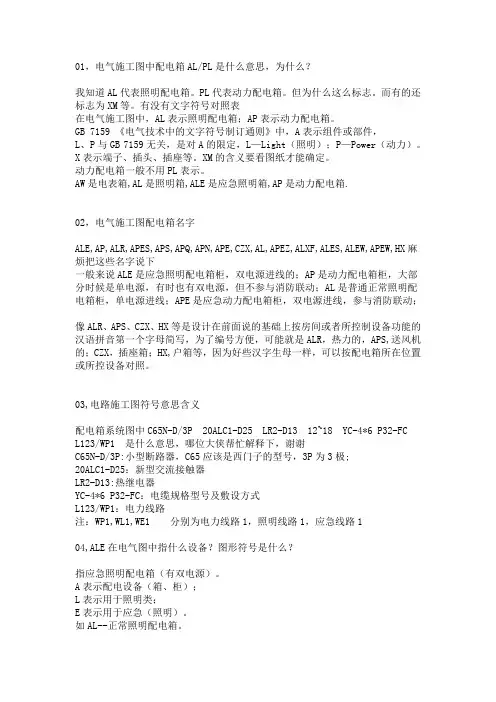 电气符号含义