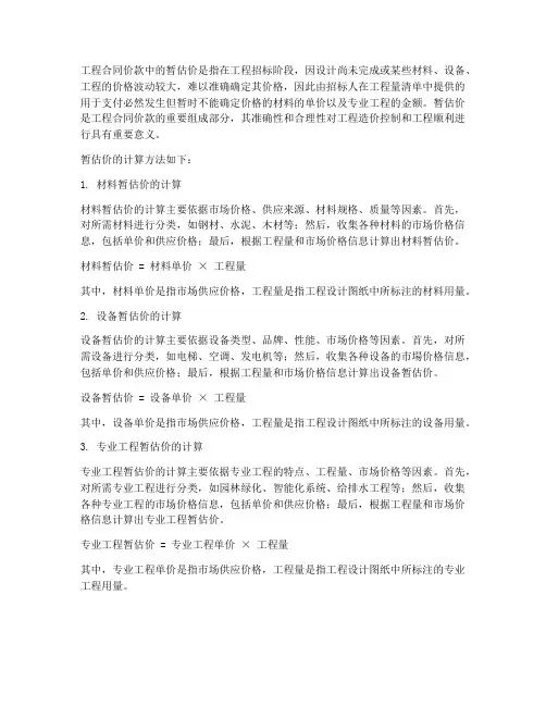 工程合同价款暂估价怎么算