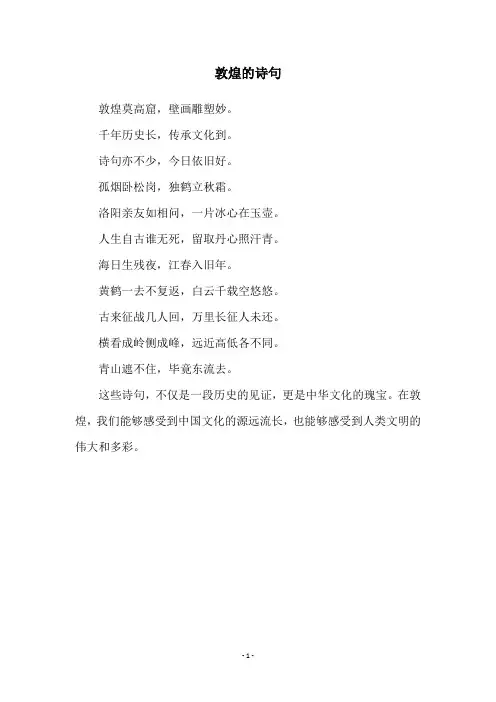 敦煌的诗句
