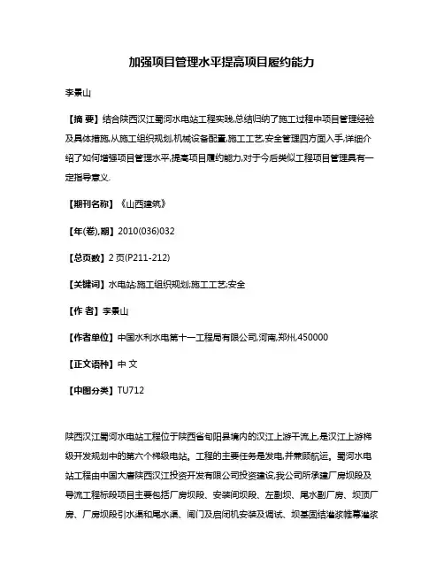 加强项目管理水平提高项目履约能力