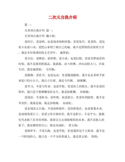 二次元自我介绍