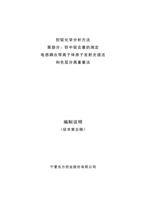 钽铌化学分析方法