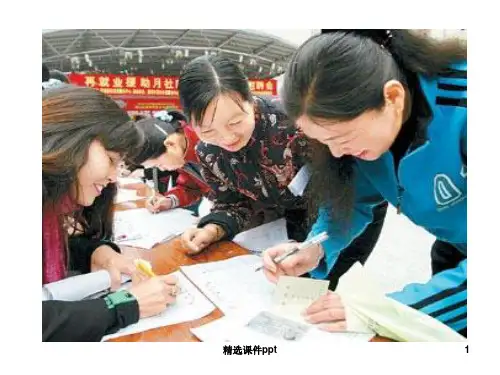 第5章员工招聘ppt课件