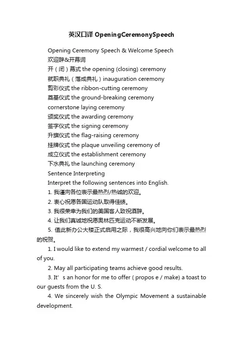 英汉口译OpeningCeremonySpeech